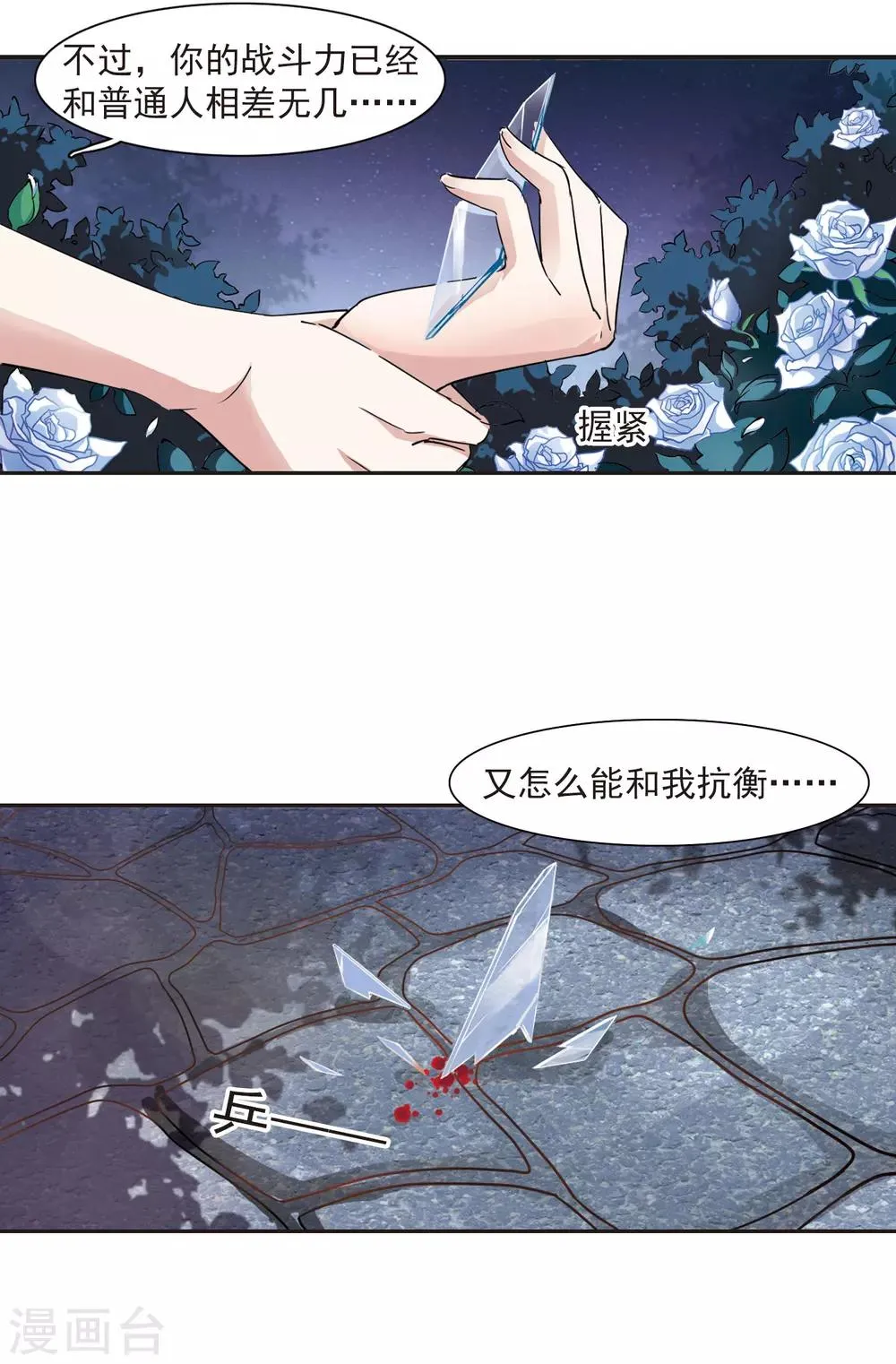 第42话 真相3 第8页