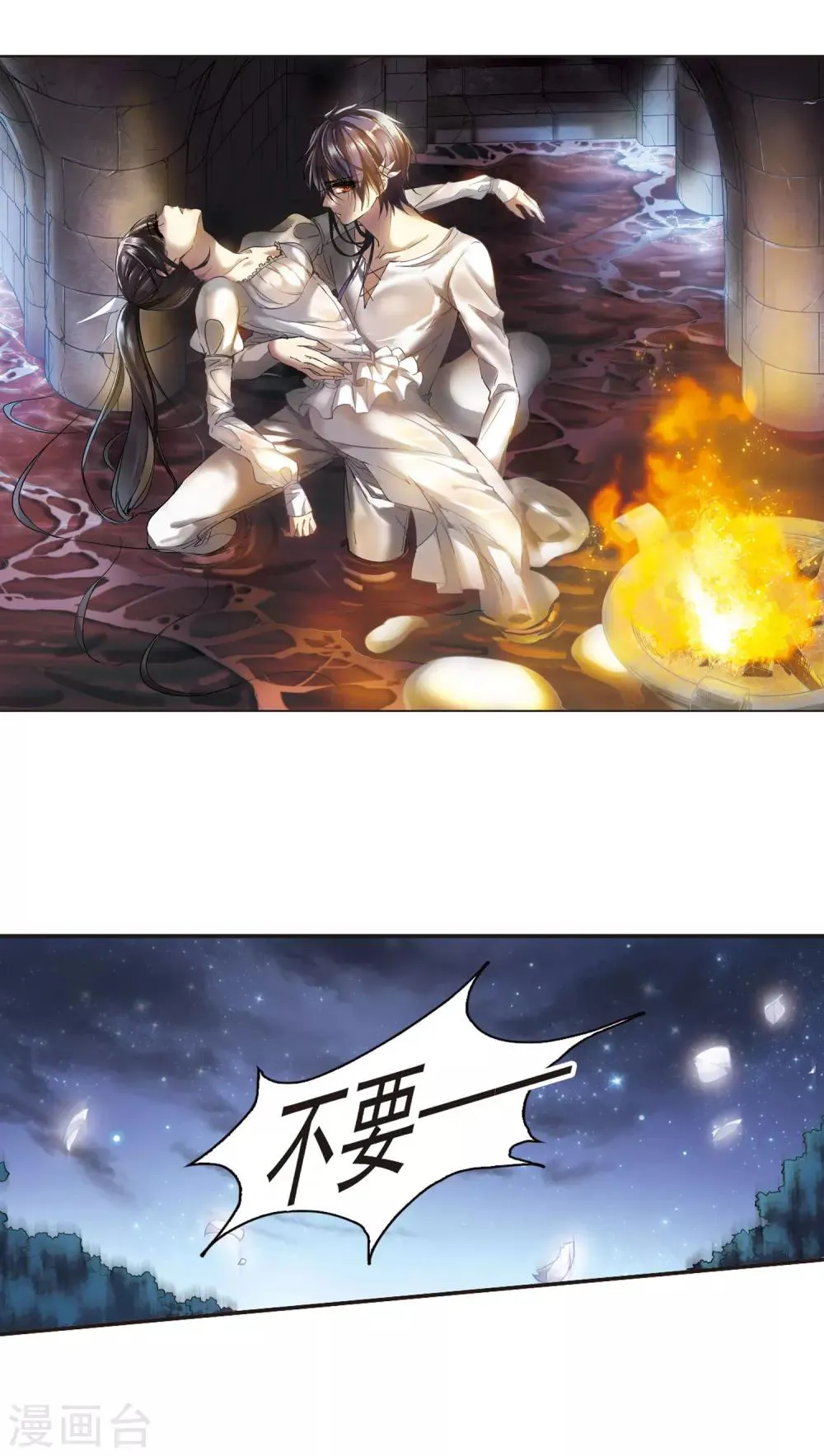 第43话 他的真面目1 第2页
