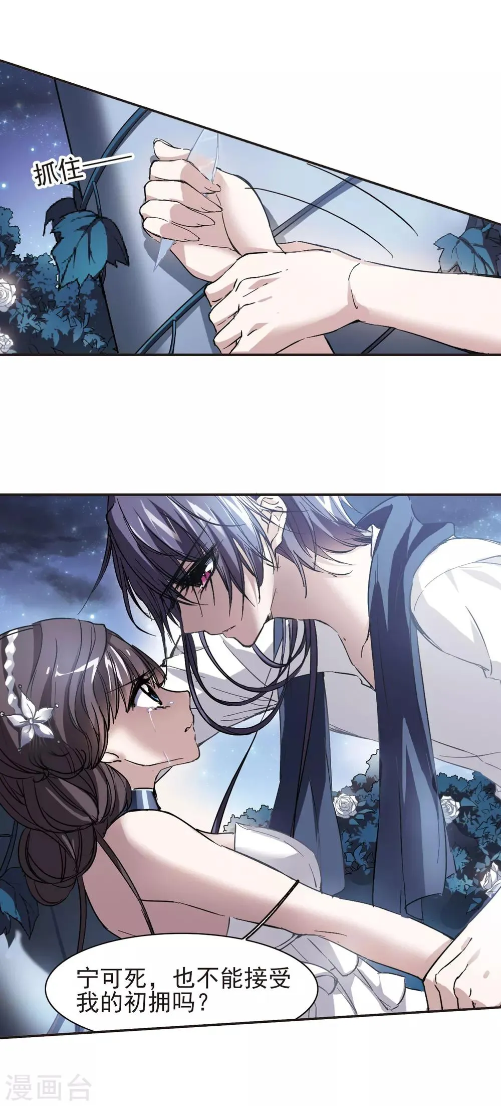 第43话 他的真面目1 第4页