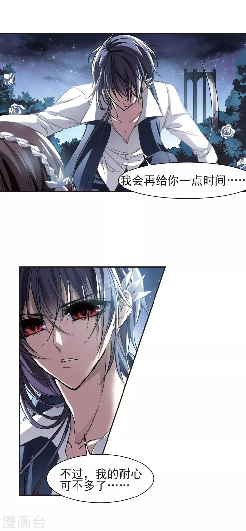 第43话 他的真面目1 第6页