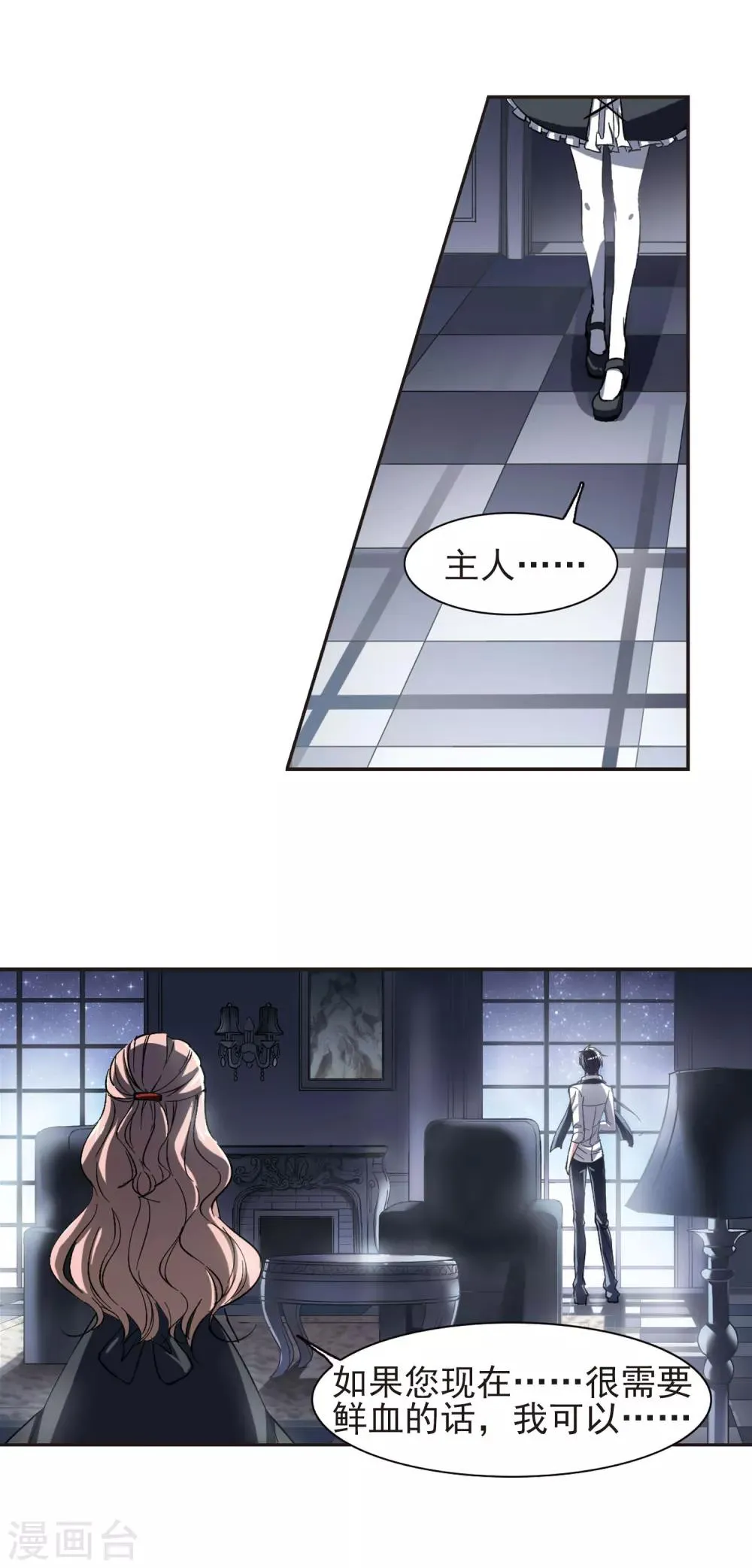 第43话 他的真面目1 第9页