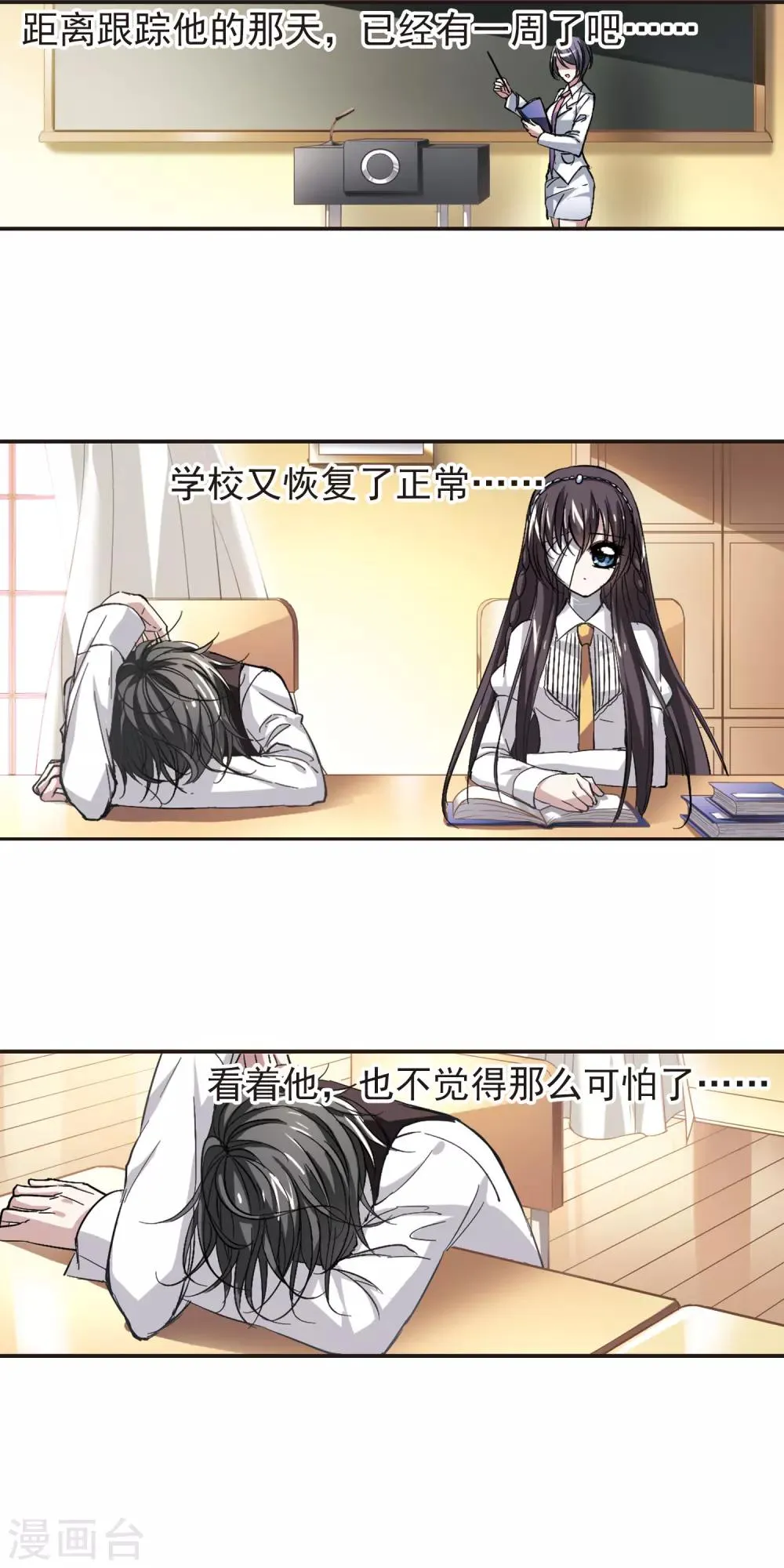 第43话 他的真面目1 第11页