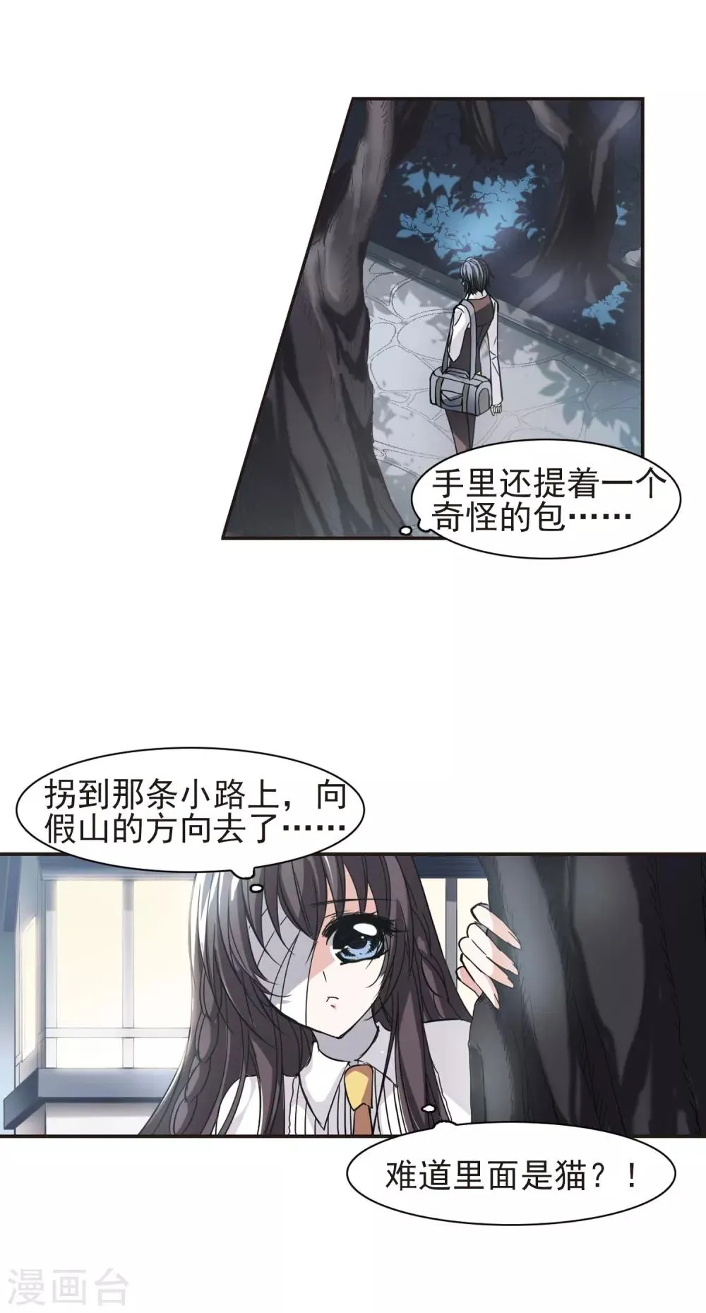 第44话 他的真面目2 第4页