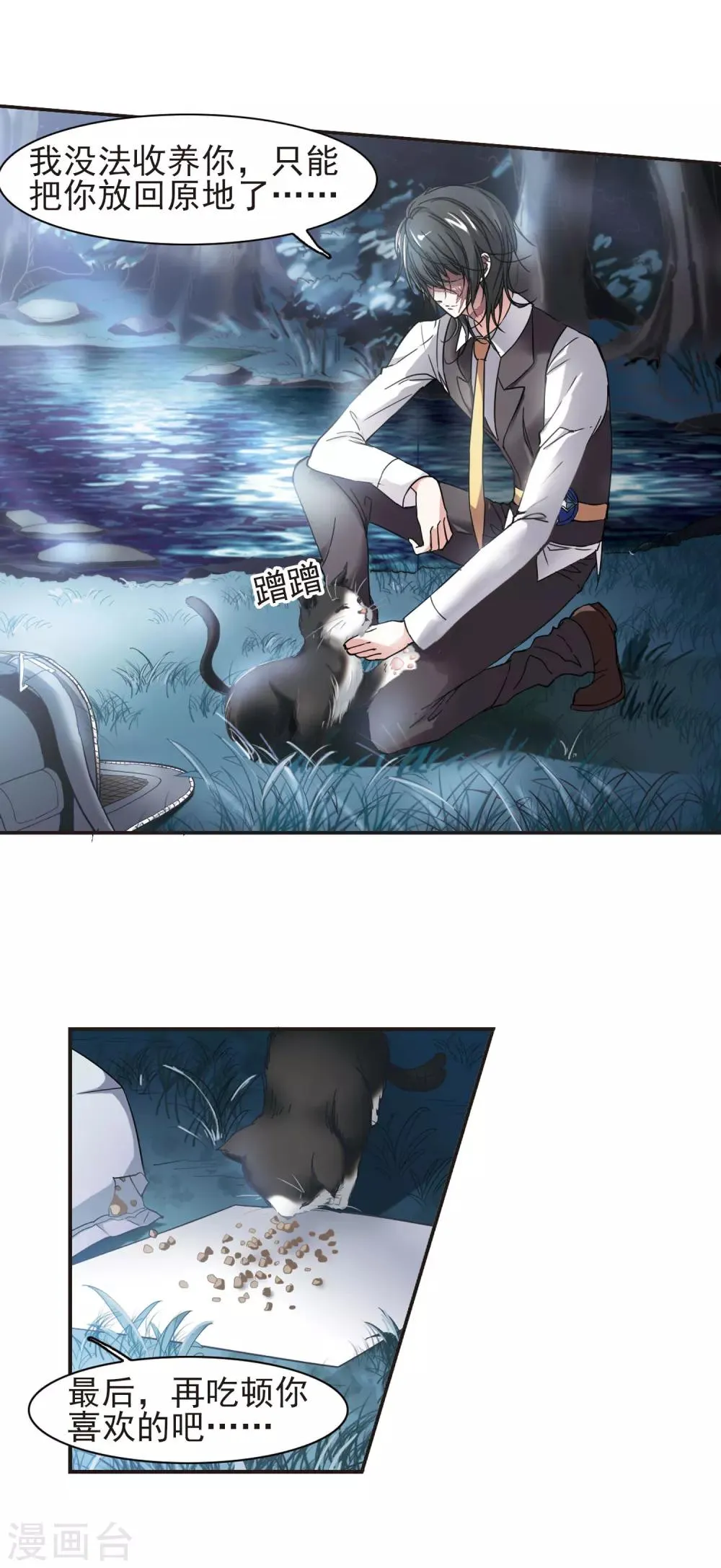 第44话 他的真面目2 第8页
