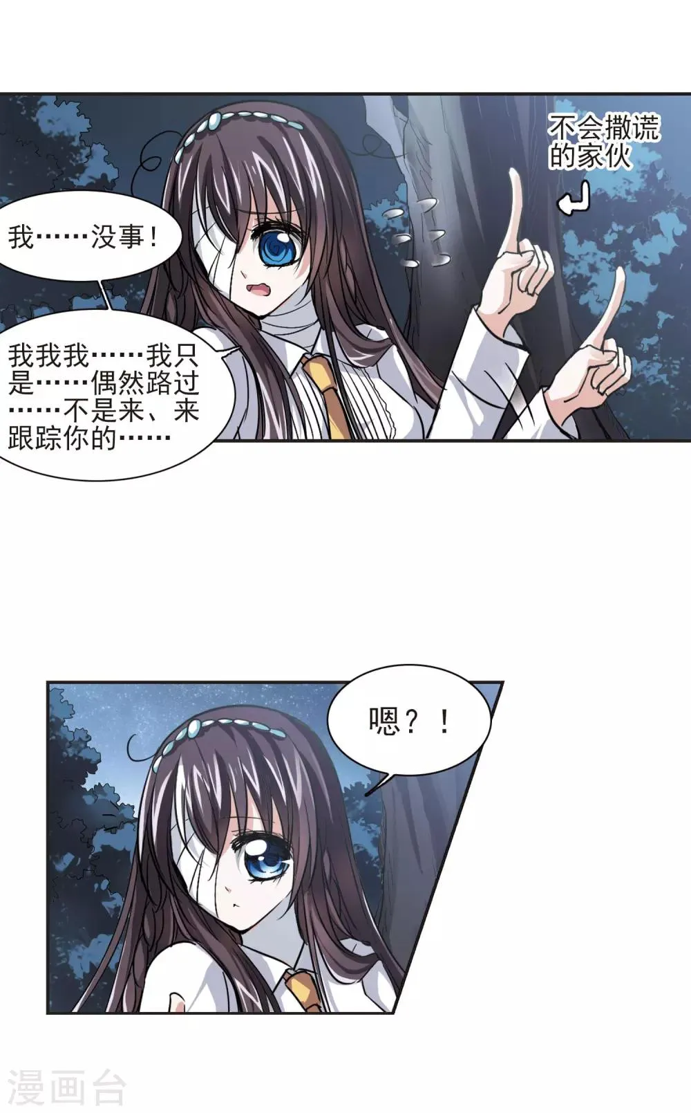 第44话 他的真面目2 第13页