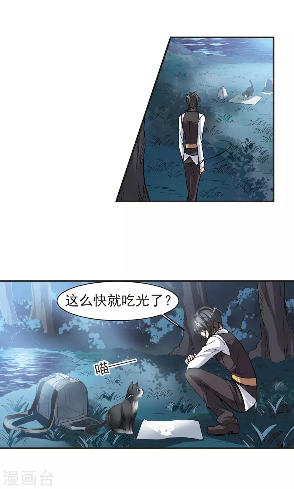 第44话 他的真面目2 第14页