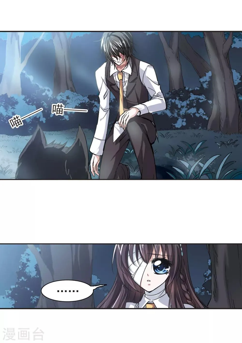 第44话 他的真面目2 第16页