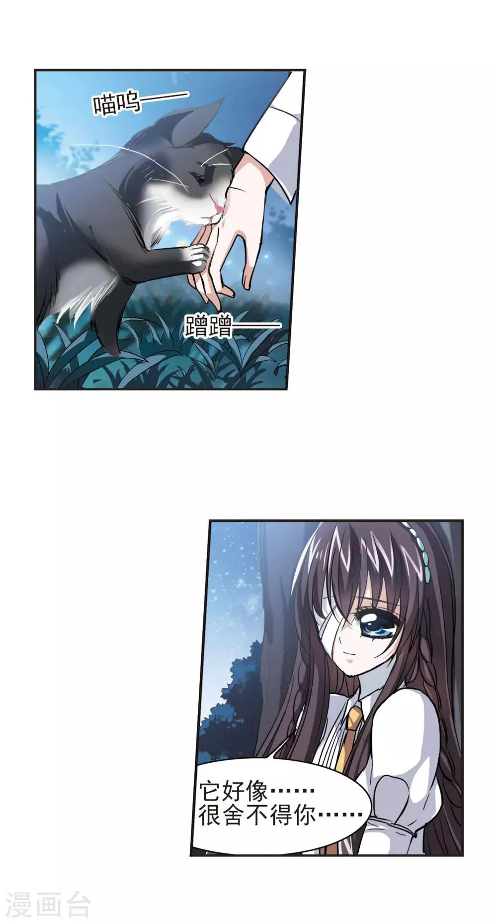 第44话 他的真面目2 第17页