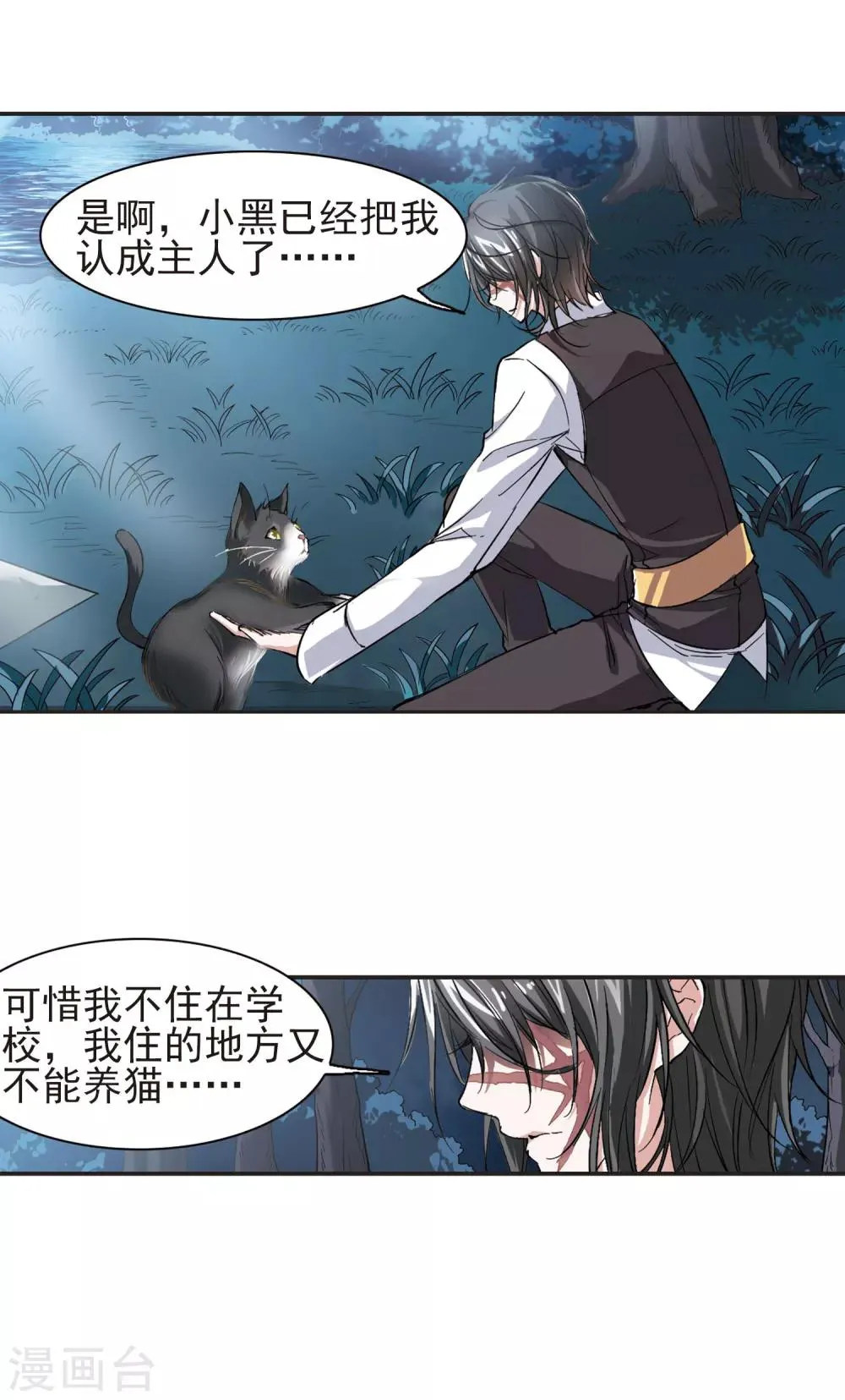第44话 他的真面目2 第18页