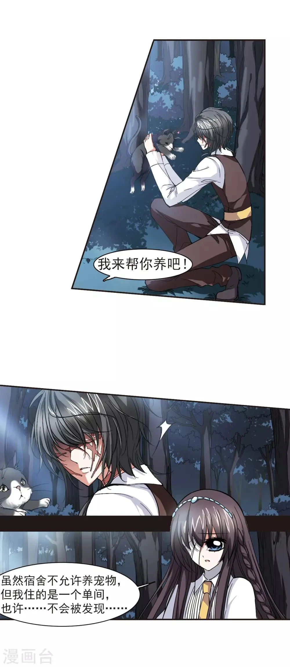 第45话 他的真面目3 第3页