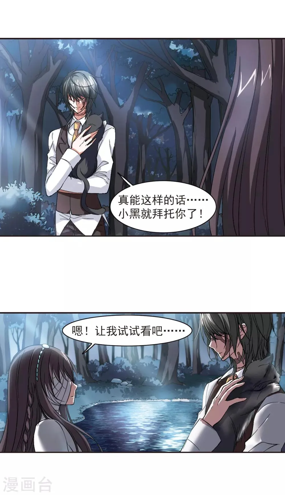 第45话 他的真面目3 第4页