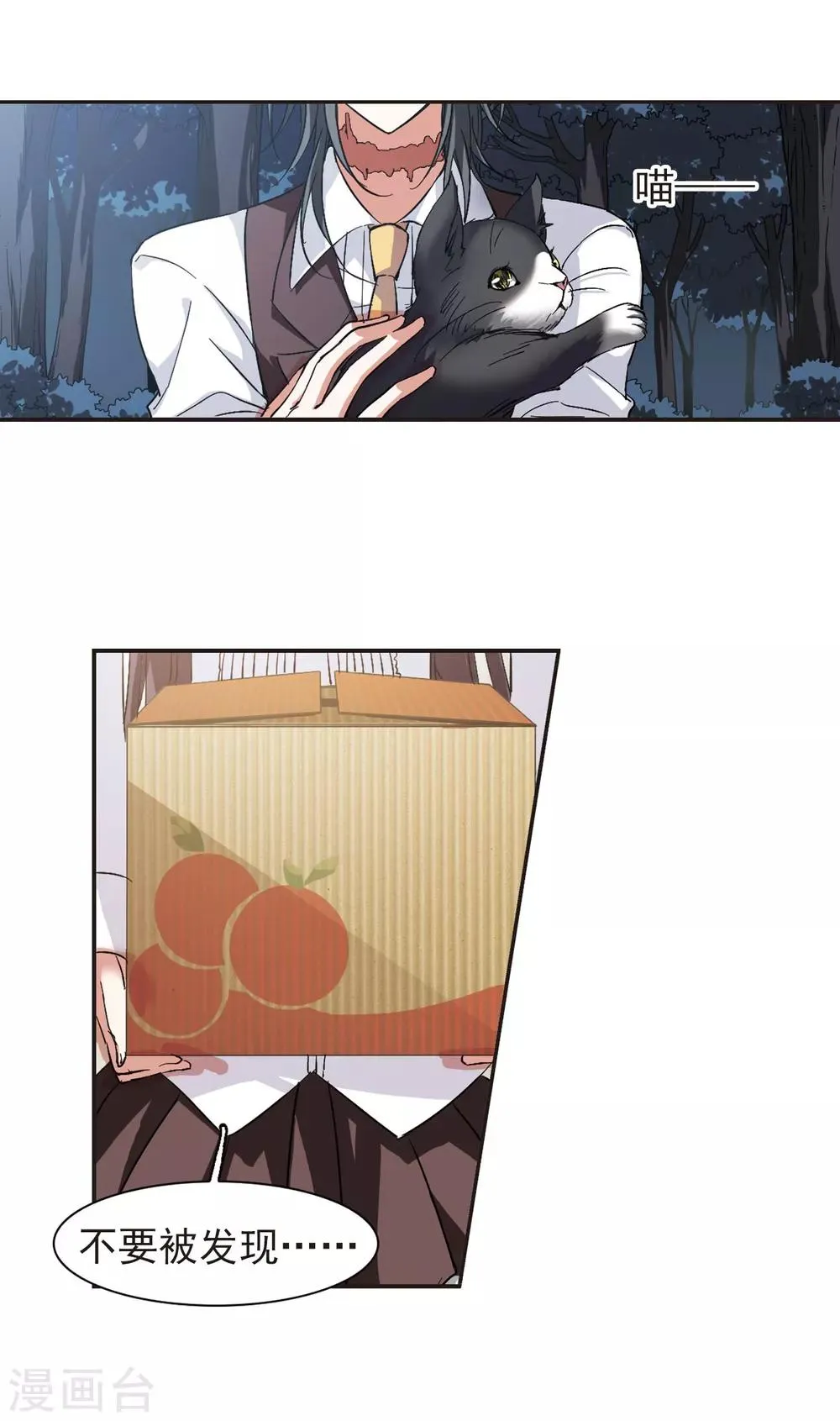 第45话 他的真面目3 第5页