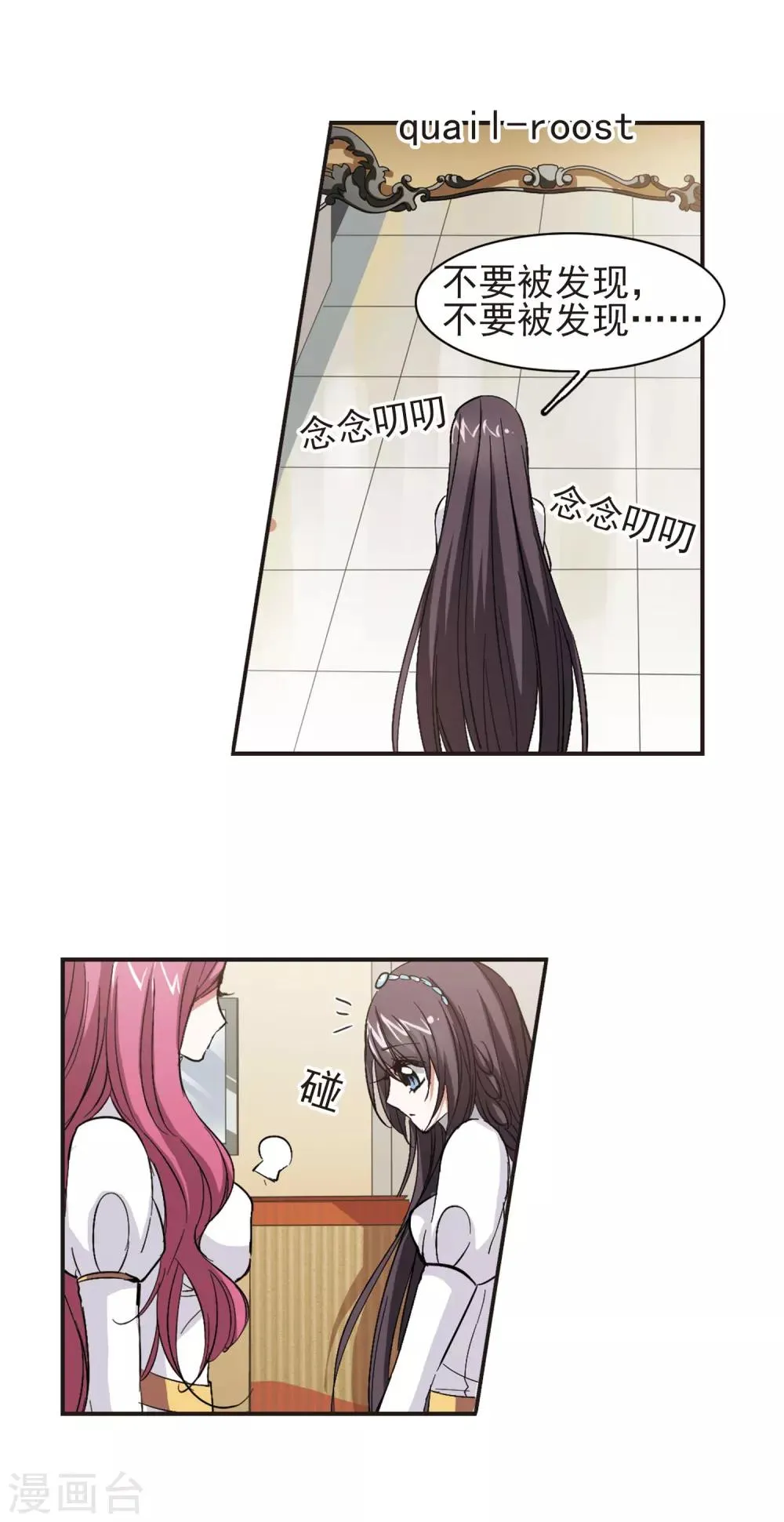 第45话 他的真面目3 第6页