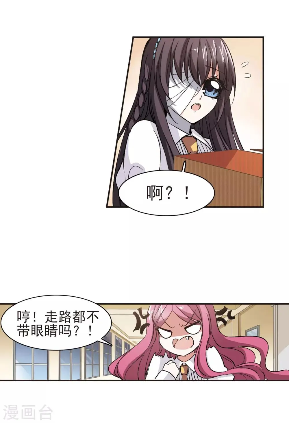 第45话 他的真面目3 第7页