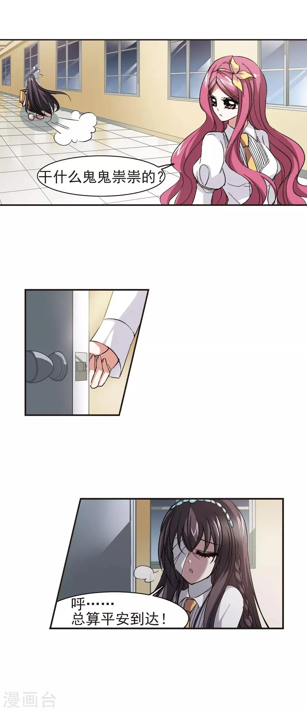 第45话 他的真面目3 第9页