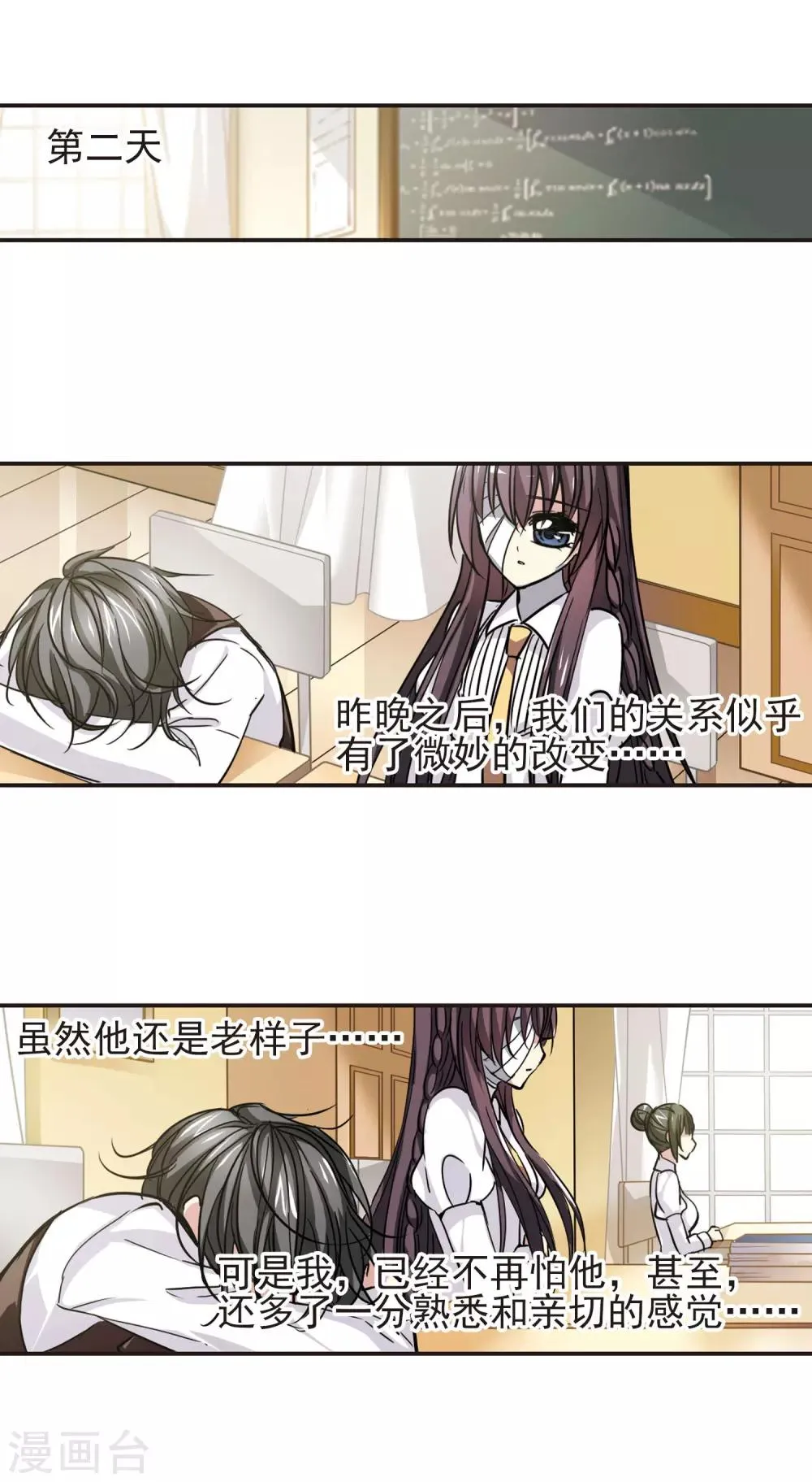 第45话 他的真面目3 第11页