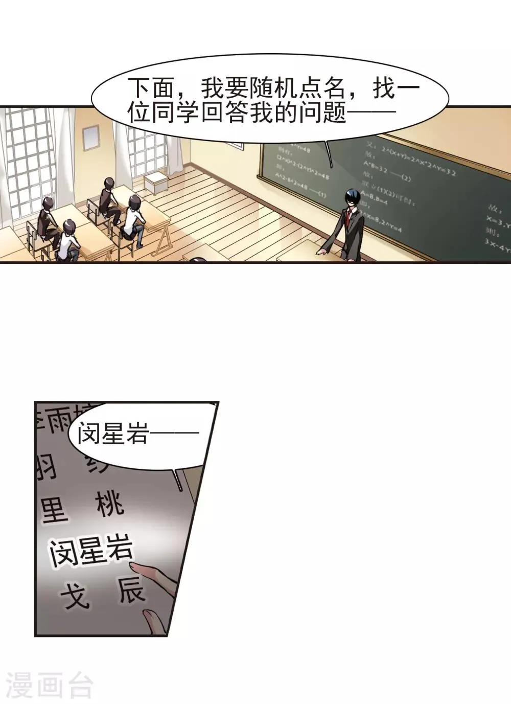第45话 他的真面目3 第12页