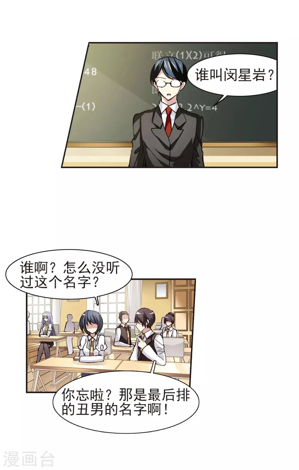 第45话 他的真面目3 第13页