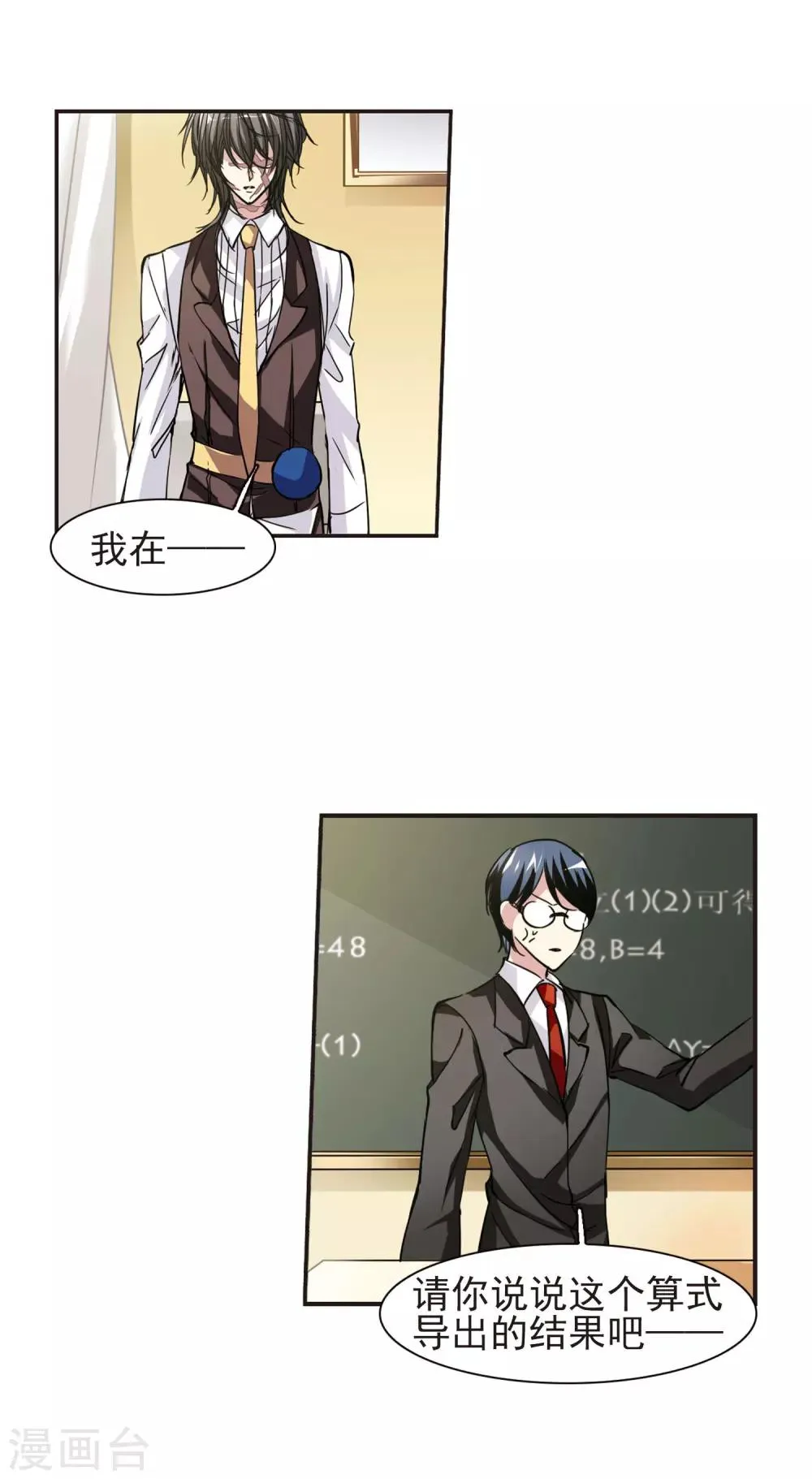 第45话 他的真面目3 第16页