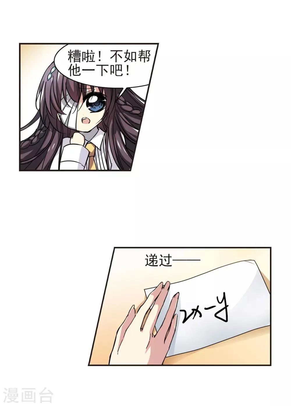 第45话 他的真面目3 第17页