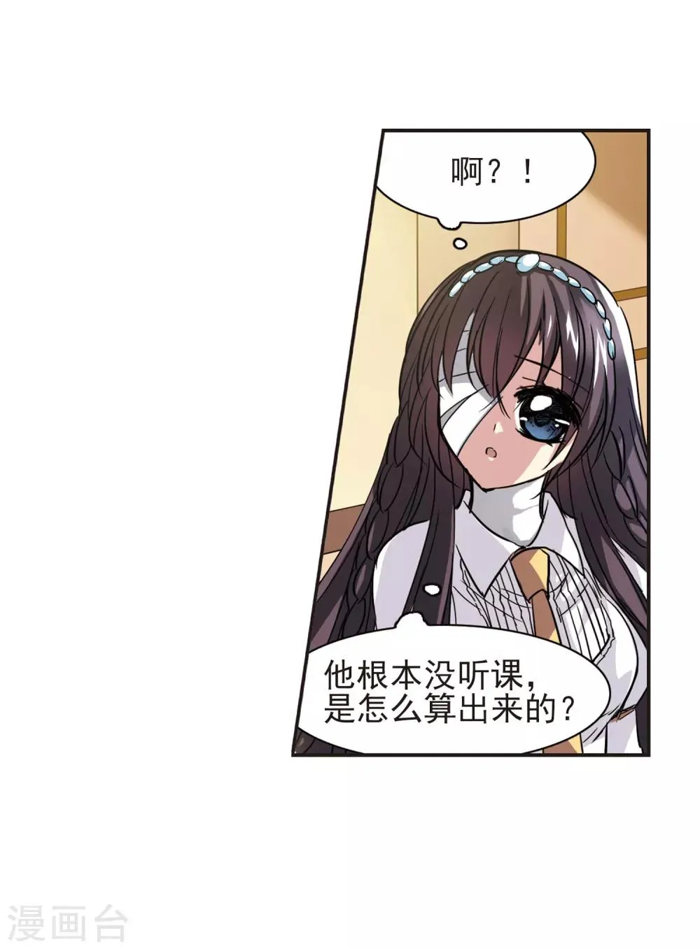 第45话 他的真面目3 第19页
