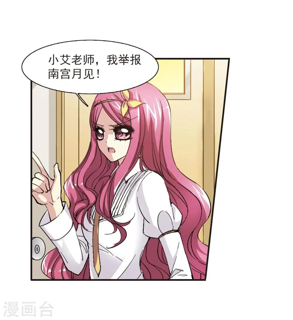 第46话 新的危机1 第20页