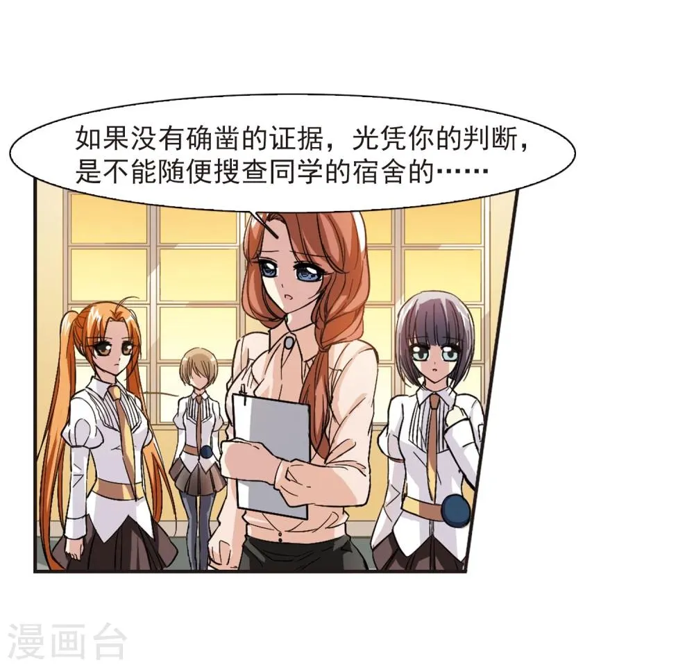 第46话 新的危机1 第25页