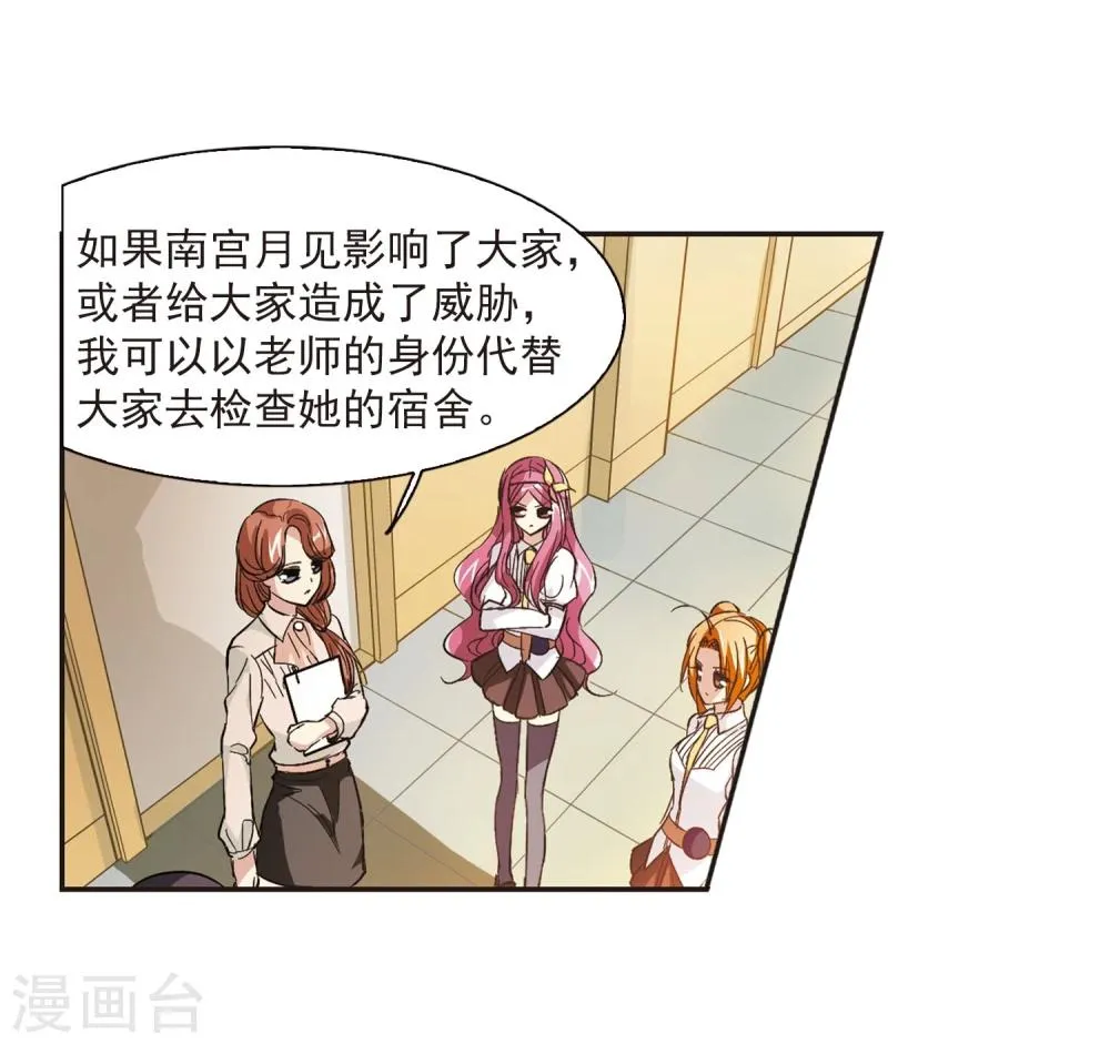 第46话 新的危机1 第27页