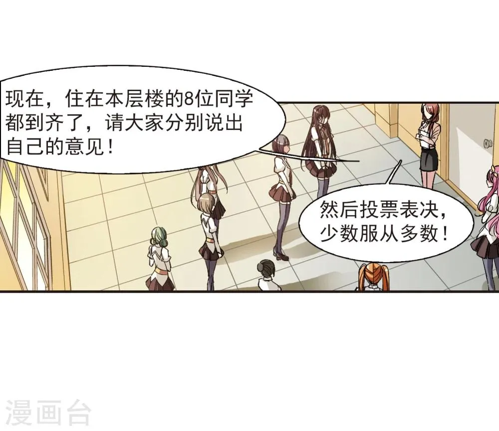 第46话 新的危机1 第31页