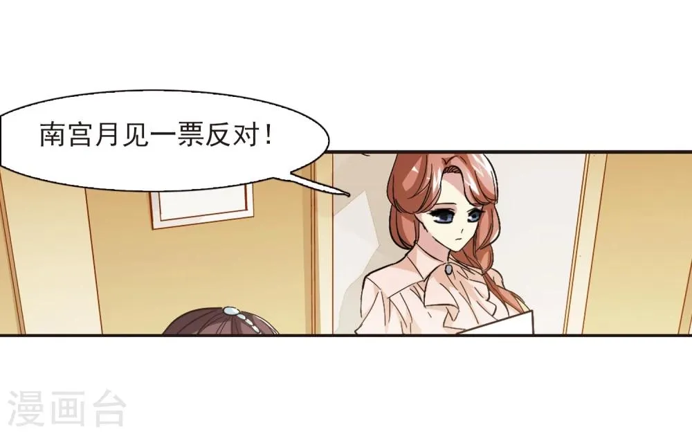 第47话 新的危机2 第3页