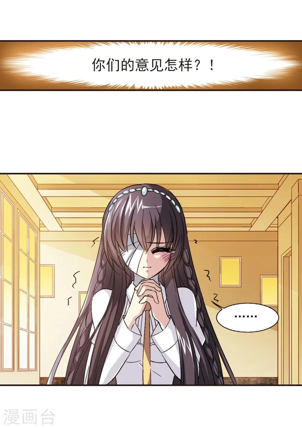第47话 新的危机2 第14页
