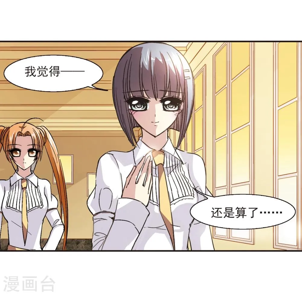第47话 新的危机2 第16页