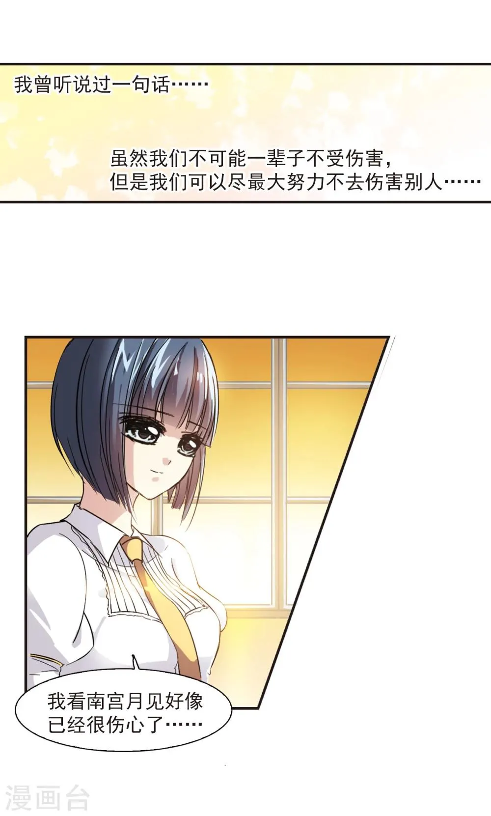 第47话 新的危机2 第17页