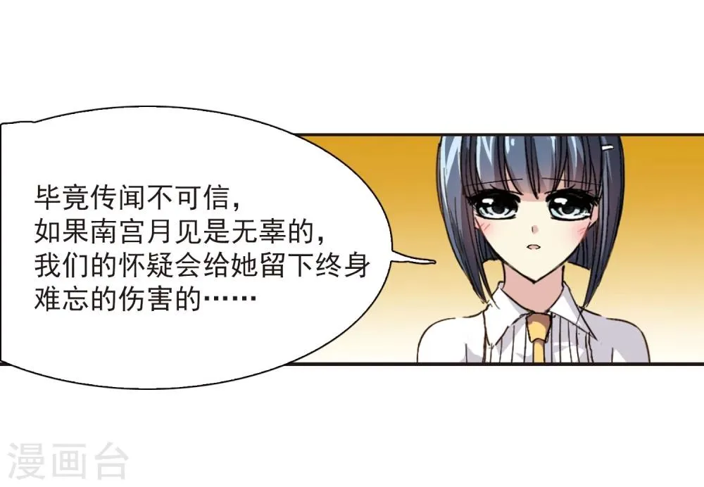 第47话 新的危机2 第20页