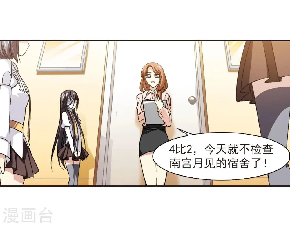 第47话 新的危机2 第26页