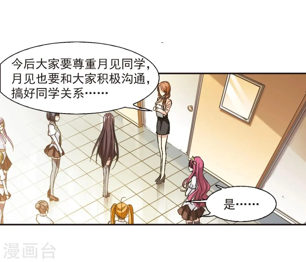 第47话 新的危机2 第29页