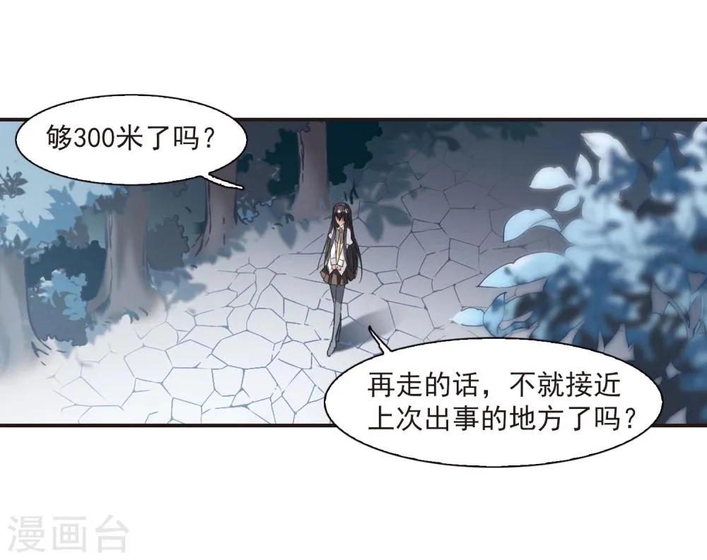 第48话 新的危机3 第27页