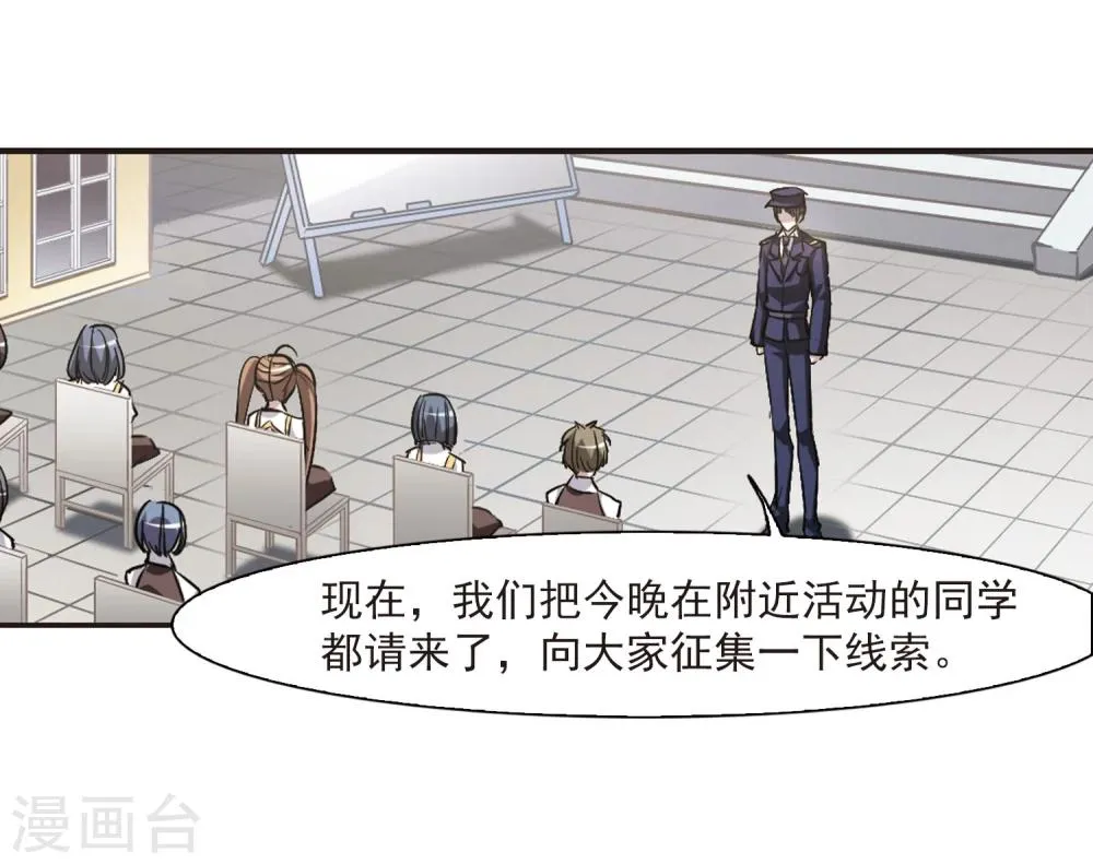 第49话 嫌疑人1 第20页
