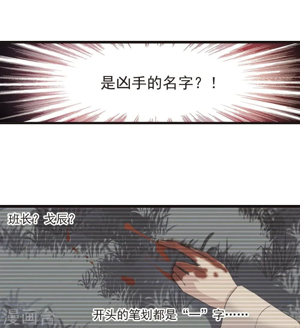 第49话 嫌疑人1 第24页