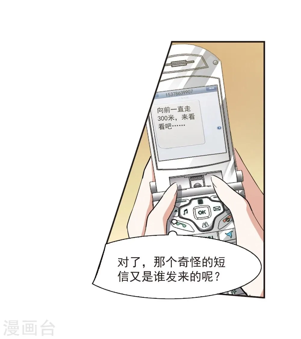 第50话 嫌疑人2 第9页