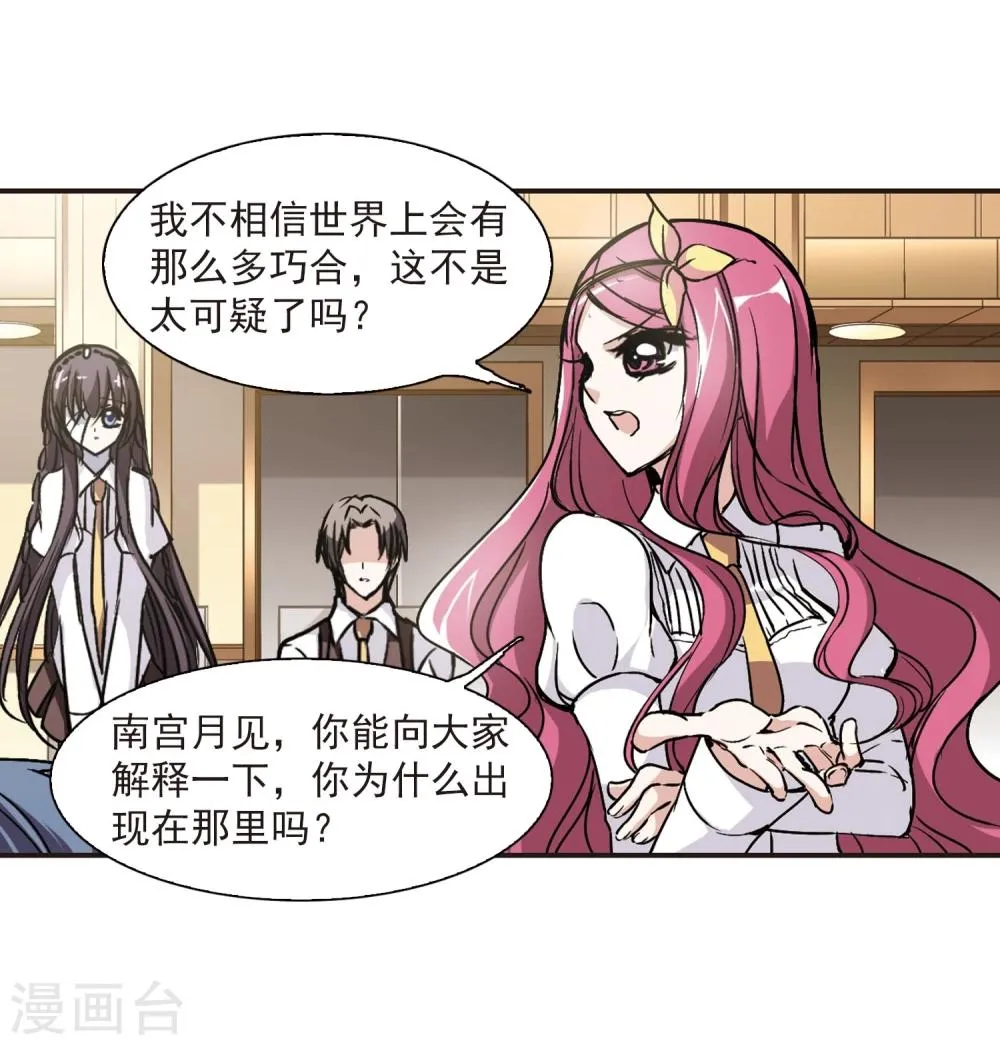 第50话 嫌疑人2 第20页