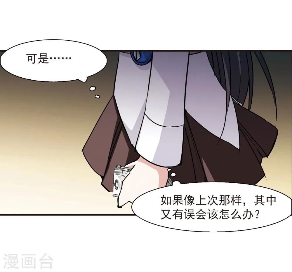 第50话 嫌疑人2 第24页