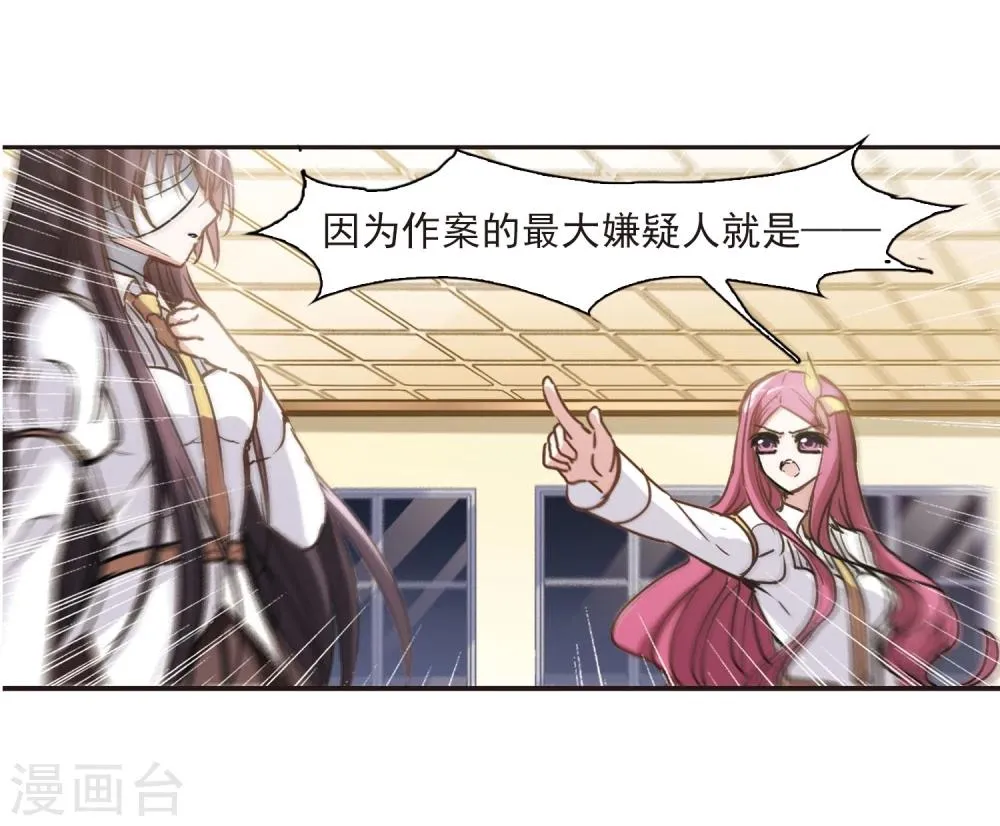 第51话 嫌疑人3 第4页