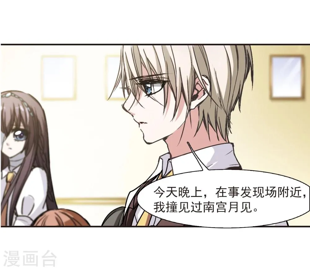 第51话 嫌疑人3 第8页