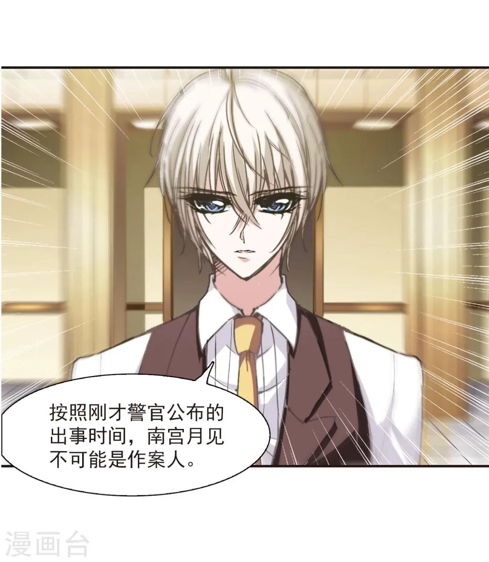 第51话 嫌疑人3 第9页