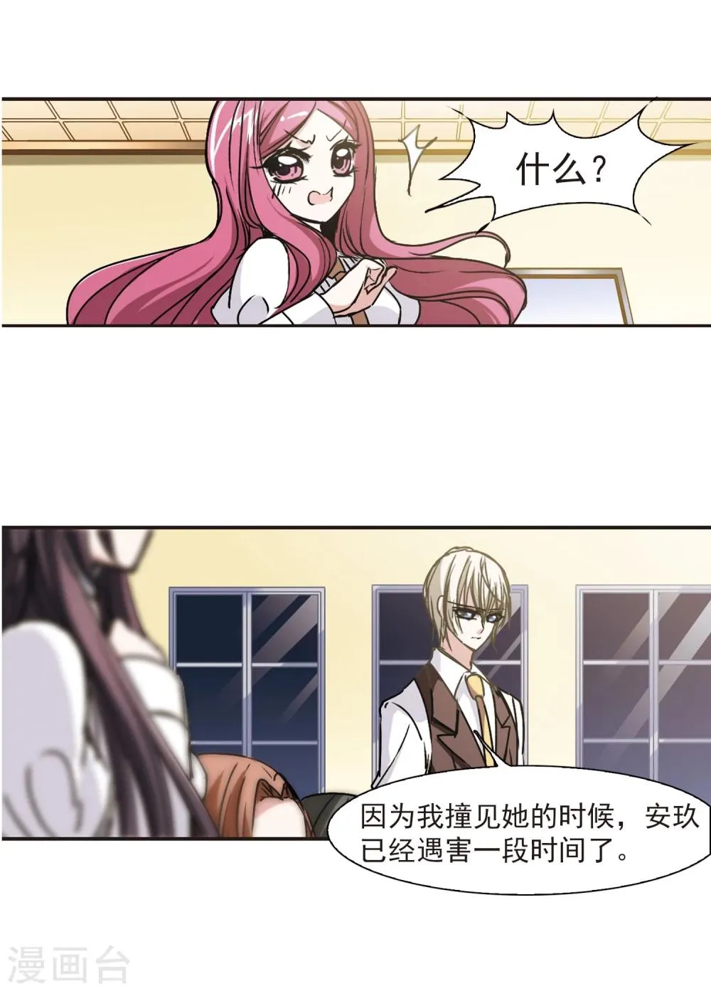 第51话 嫌疑人3 第10页
