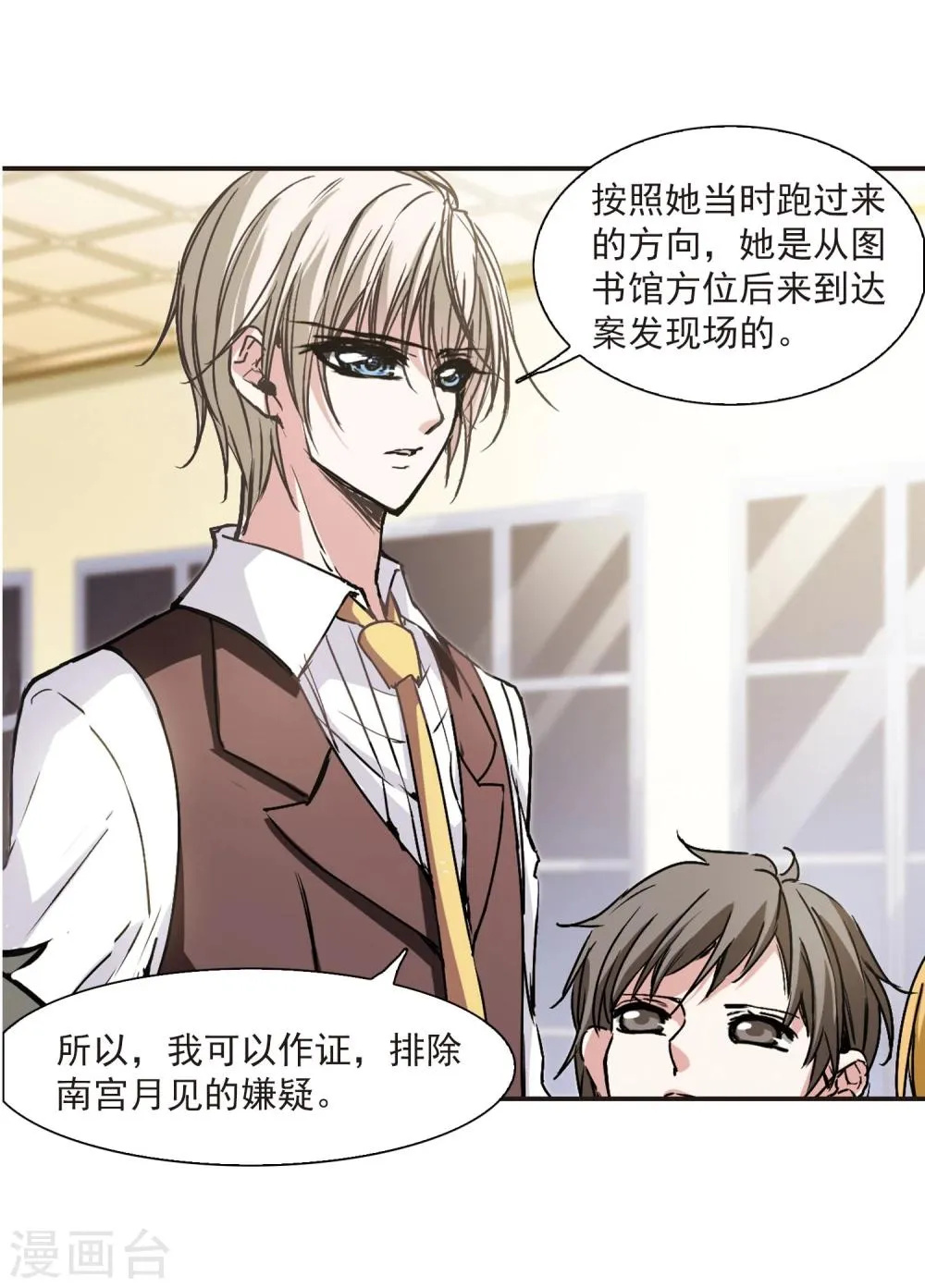 第51话 嫌疑人3 第11页