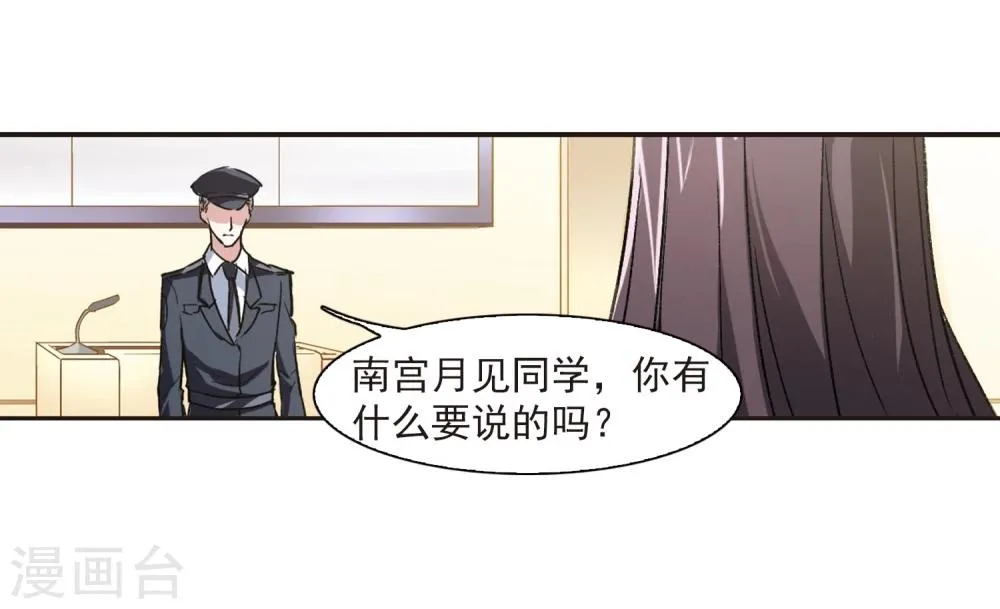 第52话 真相1 第4页