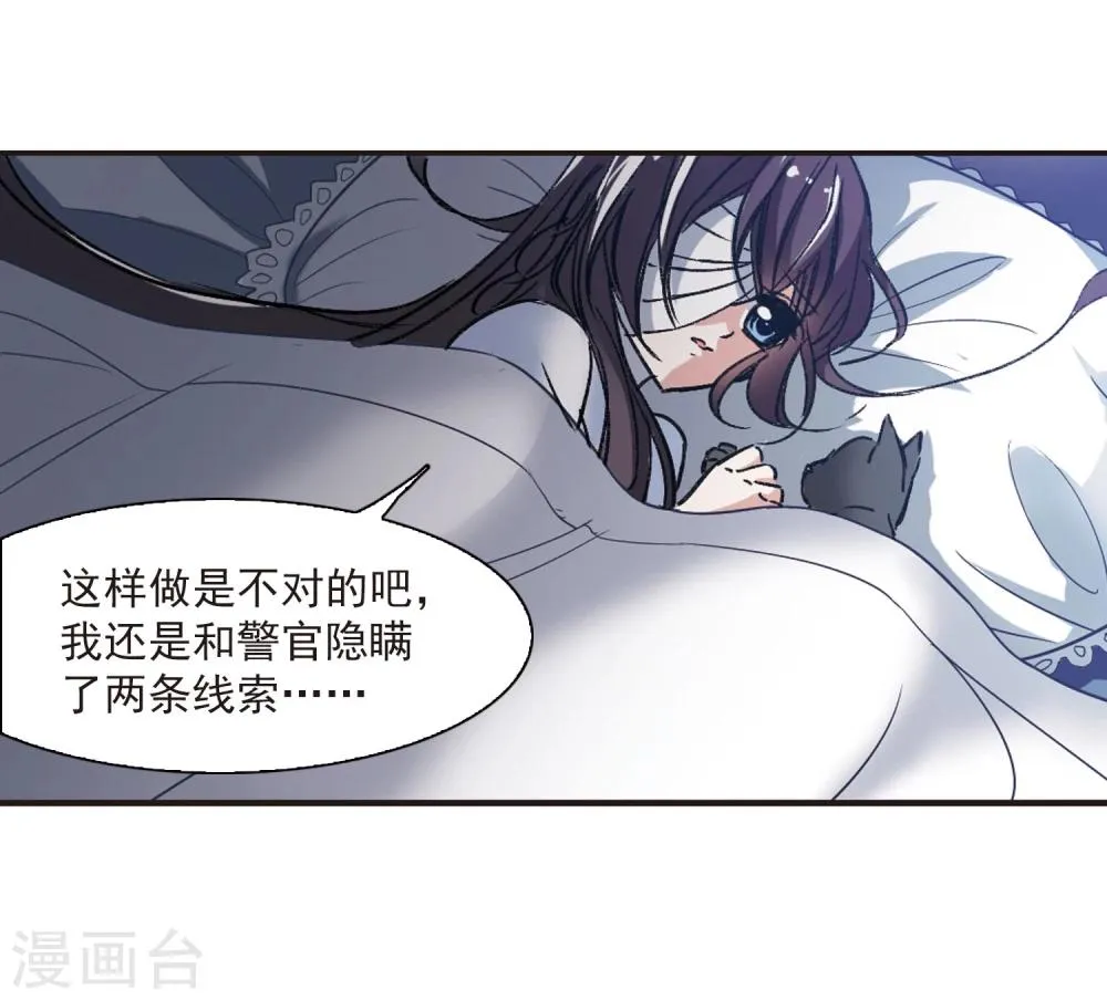 第52话 真相1 第9页