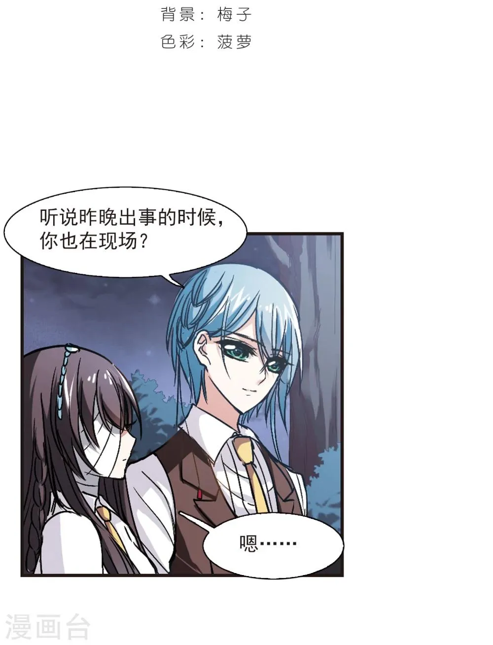 第53话 真相2 第2页